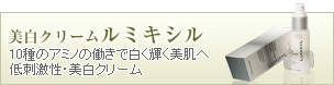 ルミキシル