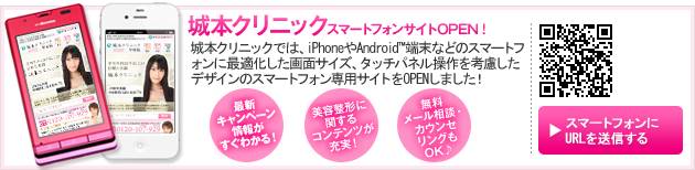 城本クリニック甲府院スマートフォンサイト